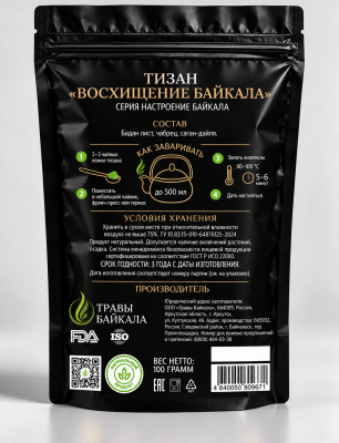 Тизан «Восхищение Байкала» серия Настроение Байкала, пакет zip-lock черный,100 гр